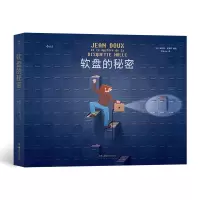 醉染图书软盘的秘密9787535697967