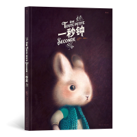 醉染图书一秒钟9787558614