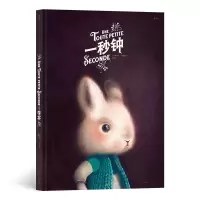 醉染图书一秒钟9787558614