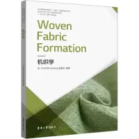 醉染图书机织学9787566921321