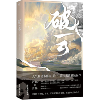 醉染图书破云 大结局9787557029067