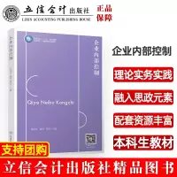 醉染图书企业内部控制(张远录)9787542971746