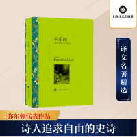 醉染图书失乐园9787532756674