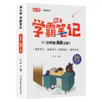 醉染图书家长帮 精解精练 3年级英语上册 R 修订版9787558556500