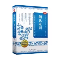 醉染图书颜氏家训(音视频普及版)9787540794033