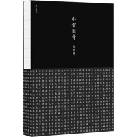 醉染图书小雷因寺9787532186945