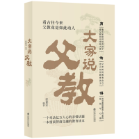 醉染图书大家说父教9787545822595