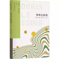 醉染图书野草在歌唱9787544795081