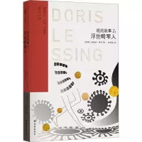醉染图书班的故事 2:浮世畸零人9787544795562