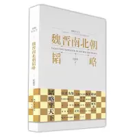 醉染图书魏晋南北朝韬略9787540370800