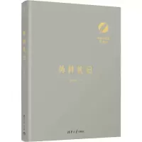 醉染图书外科札记9787302615606