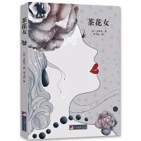 醉染图书经典新读 茶花女9787511724717