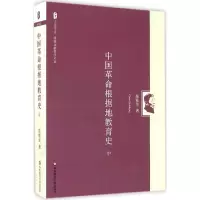 醉染图书中国根据地教育史9787567557079