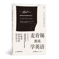 醉染图书麦肯锡教我学英语9787557025441