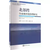 醉染图书北部湾全流域环境治理研究9787521009941