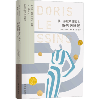 醉染图书简·萨默斯日记 1:好邻居日记9787544795098