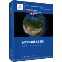 醉染图书小兴安岭森林生态调查9787508863016