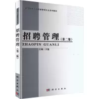 醉染图书招聘管理(第2版)9787030495488
