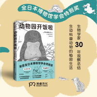 醉染图书动物园开饭啦9787574600720
