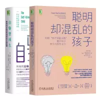醉染图书套装2册 自驱型成长+聪明却混乱的孩子9787111636885