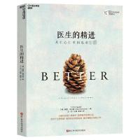 醉染图书医生的精进:从仁心仁术到追求卓越9787573906038