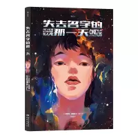 醉染图书失去名字的那9787536095502