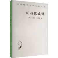 醉染图书互动仪式链9787100086103