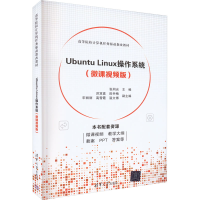 醉染图书Ubuntu Linux操作系统(微课视频版)9787302619093