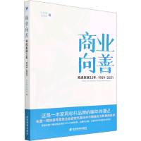 醉染图书商业向善 双虎家居32年:1989~20219787509683279