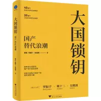 醉染图书大国锁钥 替代浪潮9787308154