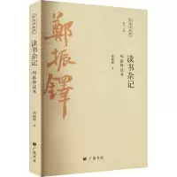 醉染图书读书杂记 郑振铎谈书9787555418276
