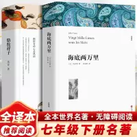 醉染图书海底两万里+骆驼祥子9787519004743