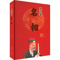 醉染图书中国历代名相9787512637566