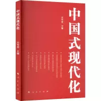 醉染图书中国式现代化9787010256009