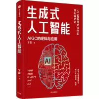 醉染图书生成式人工智能 AIGC的逻辑与应用9787521755992
