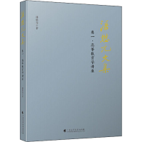 醉染图书潘懋元文集 卷1·高等教育学讲座9787536167452