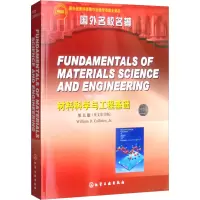 醉染图书材料科学与工程基础 第5版(英文)9787502541781
