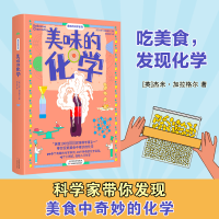 醉染图书美味的化学9787574207738