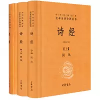 醉染图书诗经+楚辞9787101111460