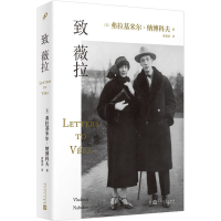 醉染图书致薇拉9787020119424