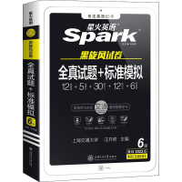 醉染图书全真试题+标准模拟 6级 备战2022.69787313258892