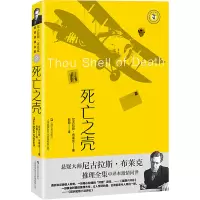 醉染图书死亡之壳9787532187034