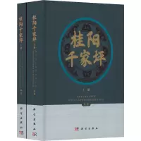 醉染图书桂阳千家坪(全2册)9787030728166