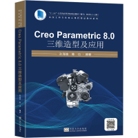 醉染图书Creo Parametric8.0三维造型及应用9787576602166