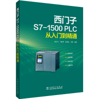 醉染图书西门子S7-1500 PLC从入门到精通9787519869250
