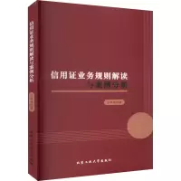 醉染图书信用业务规则解读与案例分析9787563982899