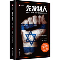 醉染图书先发制人9787532791552