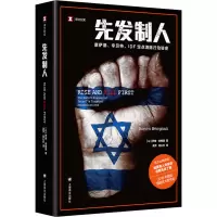 醉染图书先发制人9787532791552