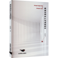 醉染图书商业空间设计与呈现研究9787540266363