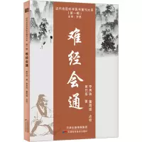 醉染图书难经会通9787574205901